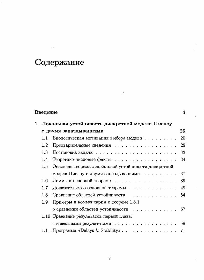 "1 Локальная устойчивость дискретной модели Пиелоу