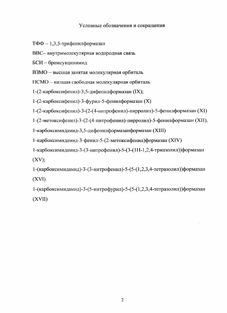 "1.1 Номенклатура и строение формазанов 