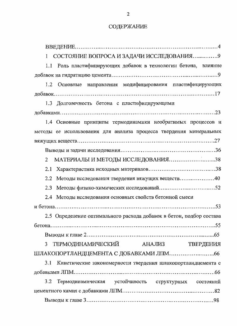 "1 СОСТОЯНИЕ ВОПРОСА И ЗАДАЧИ ИССЛЕДОВАНИЯ.