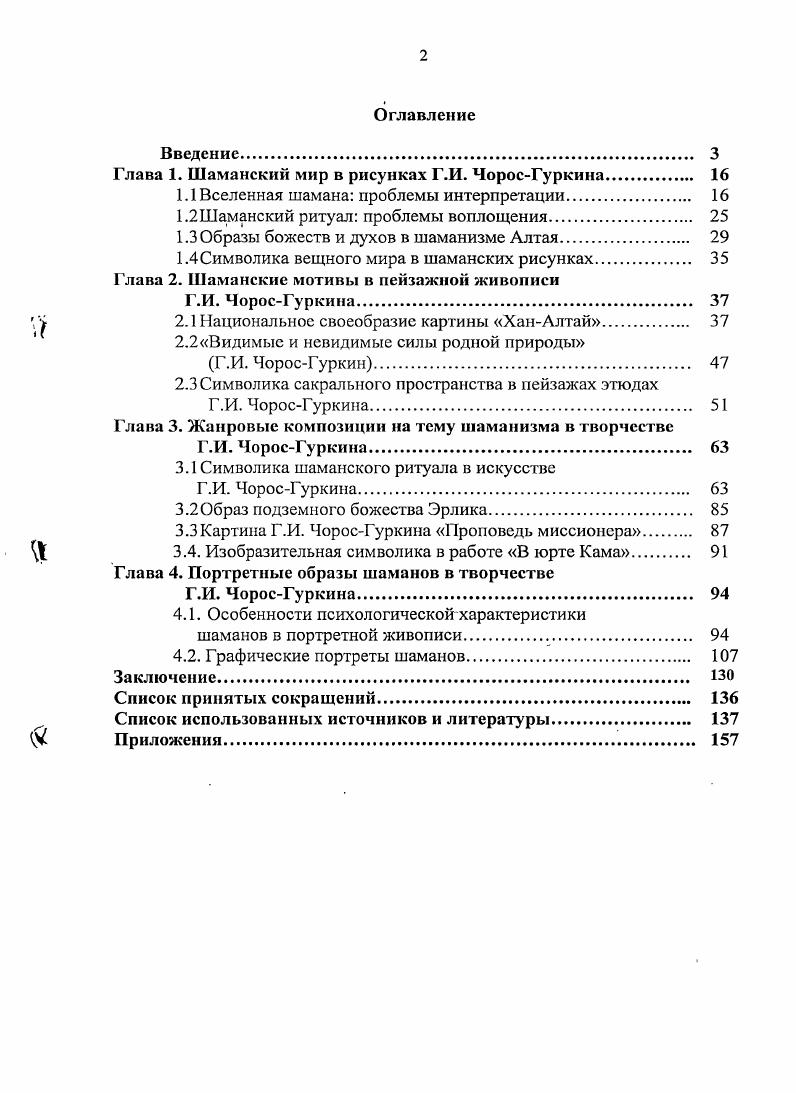 "Глава 1. Шаманский мир в рисунках Г.И. ЧоросГуркина. 