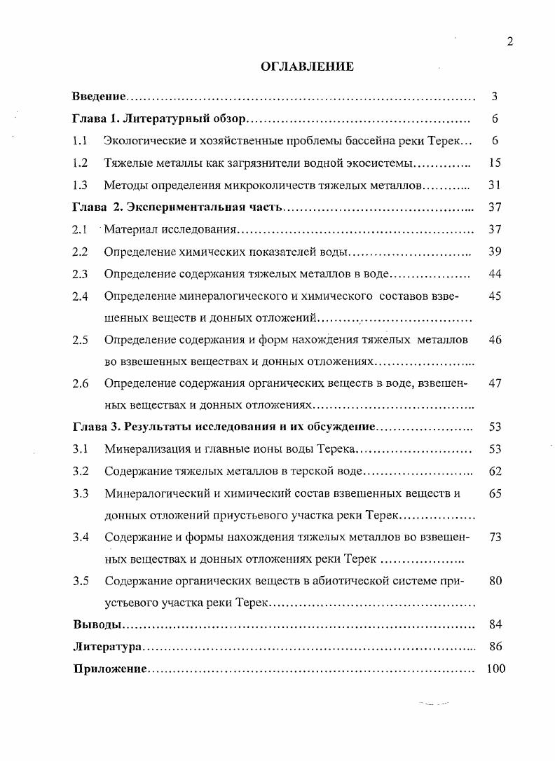 "1.1 Экологические и хозяйственные проблемы бассейна реки Терек. 
