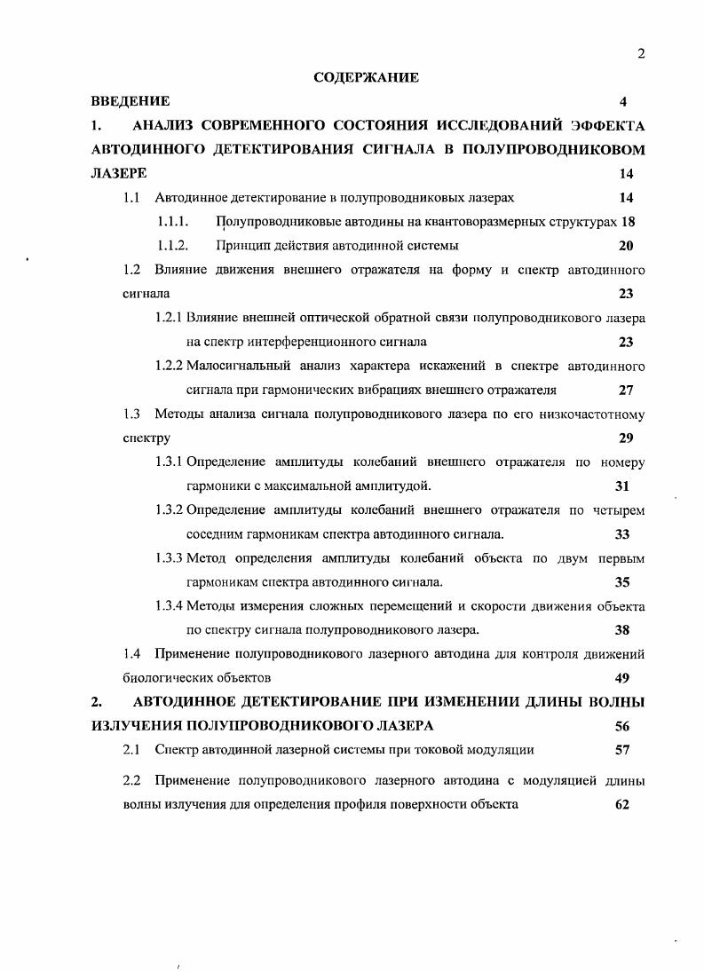 "1.1 Автодииное детектирование в полупроводниковых лазерах 
