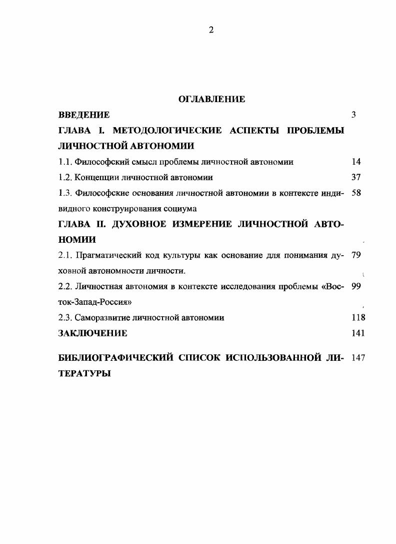 "ГЛАВА I. МЕТОДОЛОГИЧЕСКИЕ АСПЕКТЫ ПРОБЛЕМЫ ЛИЧНОСТНОЙ АВТОНОМИИ