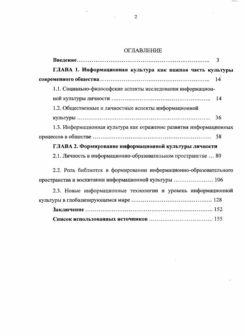 "ГЛАВА 1. Информационная культура как важная часть культуры современного общества. 