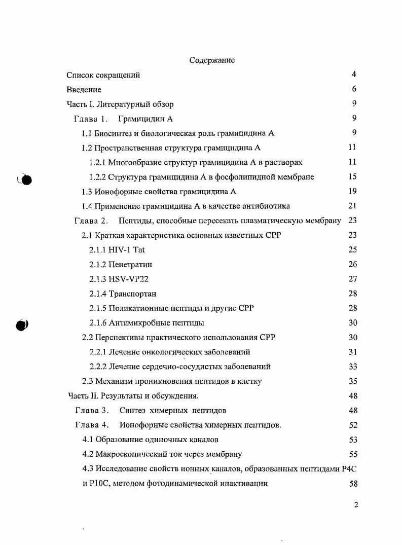 "1.1 Биосинтез и биологическая роль грамицидина А 