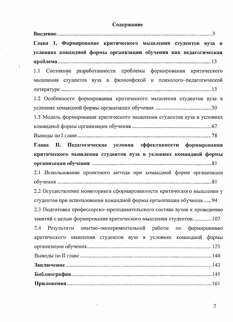 "1.3 Модель формирования критического мышления студентов вуза в условиях