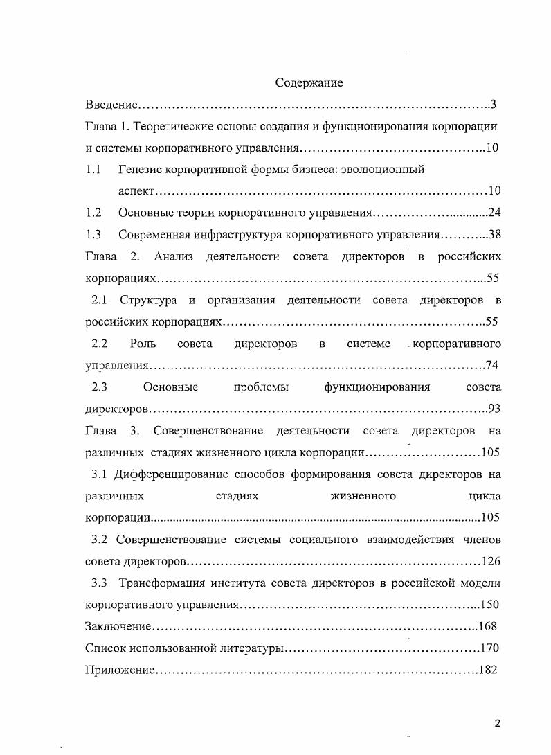 "
1.1	Генезис корпоративной формы бизнеса: эволюционный