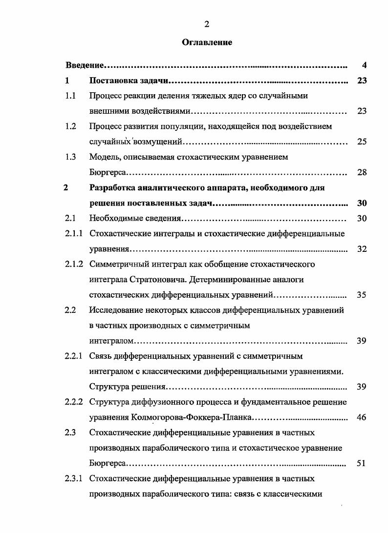 "1.1 Процесс реакции деления тяжелых ядер со случайными внешними воздействиями.