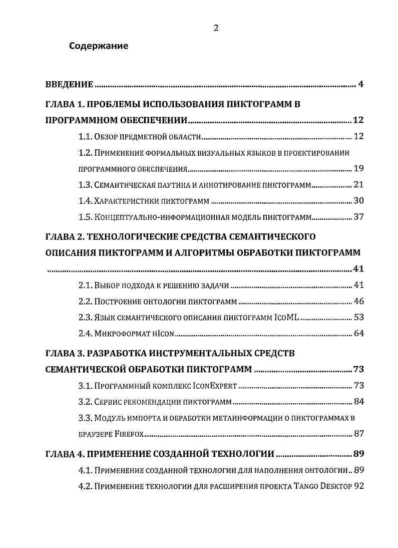 "ГЛАВА 1. ПРОБЛЕМЫ ИСПОЛЬЗОВАНИЯ ПИКТОГРАММ В ПРОГРАММНОМ ОБЕСПЕЧЕНИИ