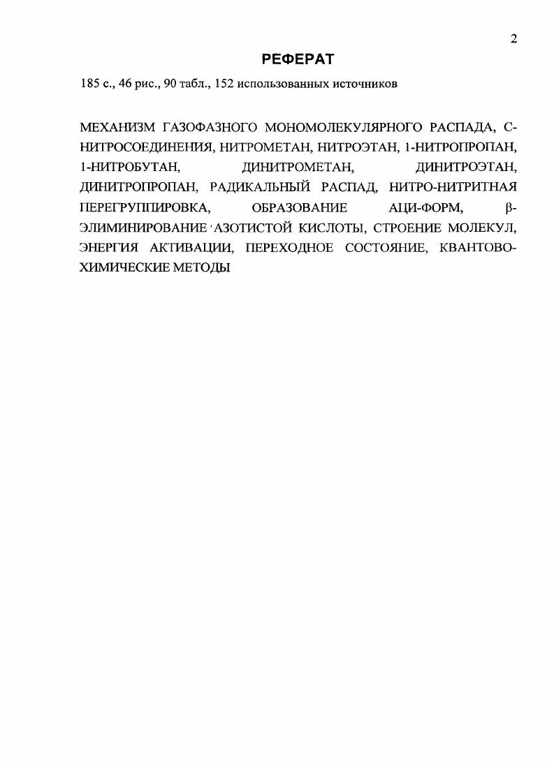 "1.1 Механизм газофазного распада алканов