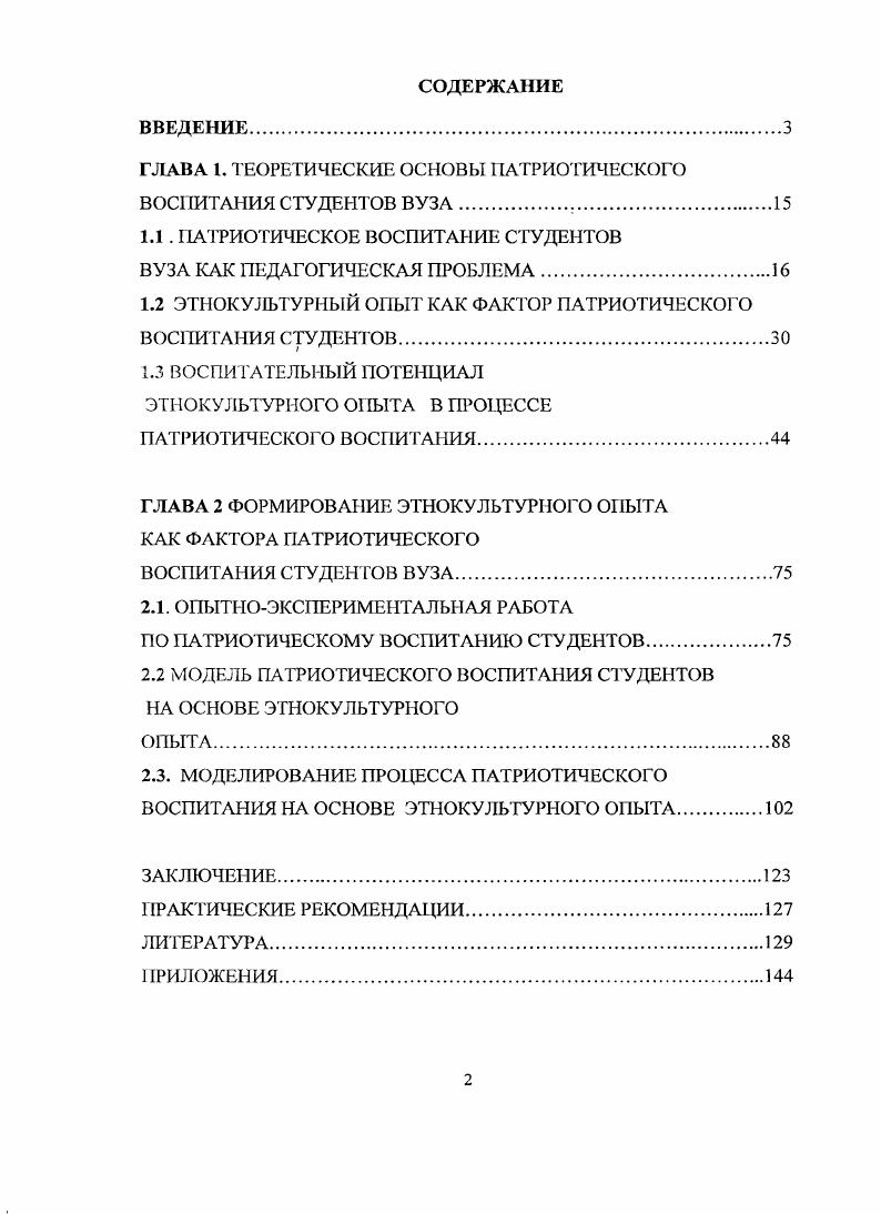 "ГЛАВА I. ТЕОРЕТИЧЕСКИЕ ОСНОВЫ ПАТРИОТИЧЕСКОГО