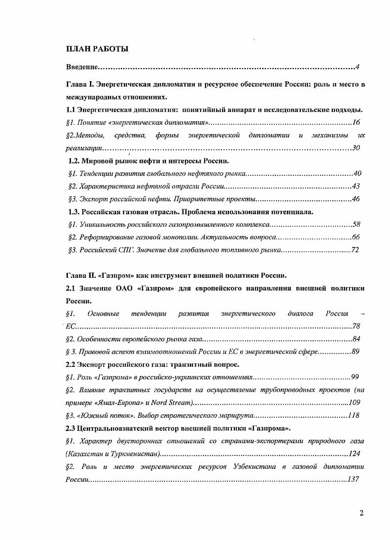 "1.1 Энергетическая дипломатия понятийный аппарат и исследовательские подходы.