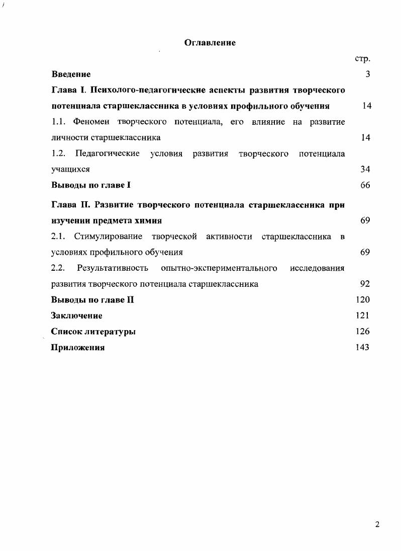 "1.2. Педагогические условия развития творческого потенциала учащихся 