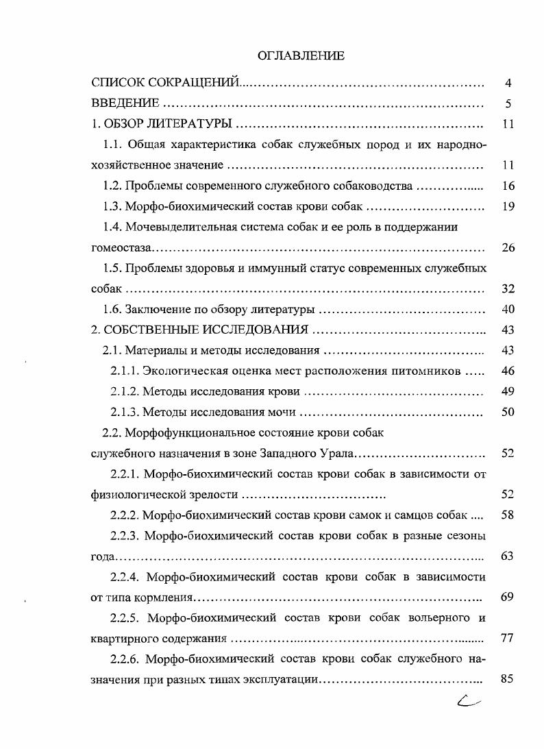 "1.1. Общая характеристика собак служебных пород и их народнохозяйственное значение 