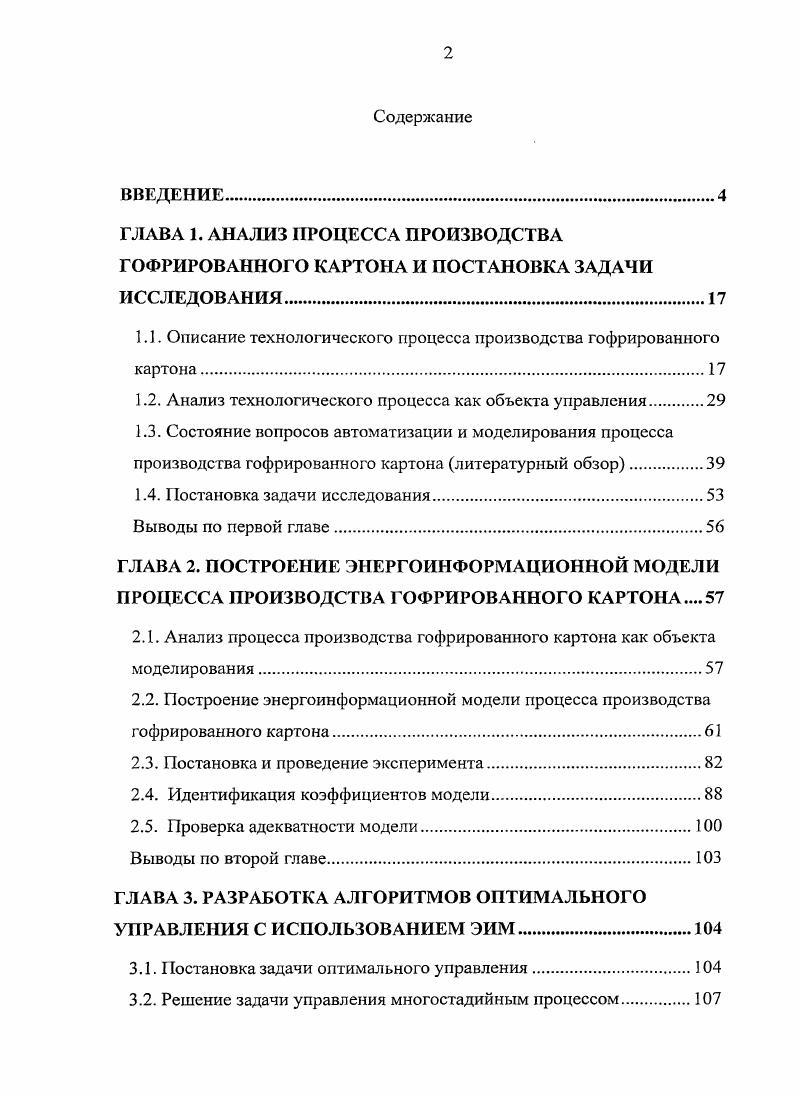"1.1. Описание технологического процесса производства гофрированного картона
