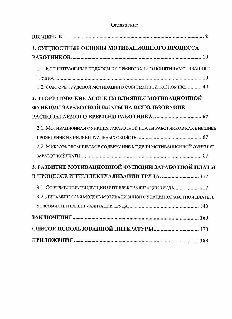 "1. СУЩНОСТНЫЕ ОСНОВЫ МОТИВАЦИОННОГО ПРОЦЕССА РАБОТНИКОВ.