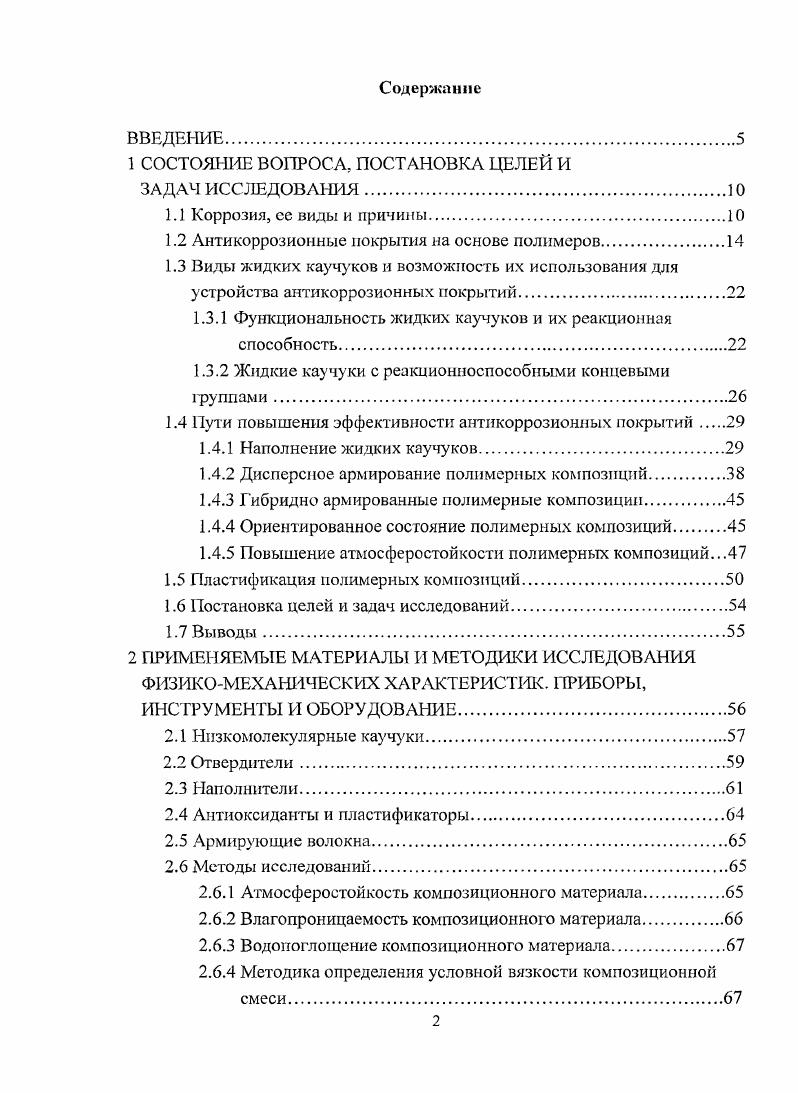 "1 СОСТОЯНИЕ ВОПРОСА, ПОСТАНОВКА ЦЕЛЕЙ И