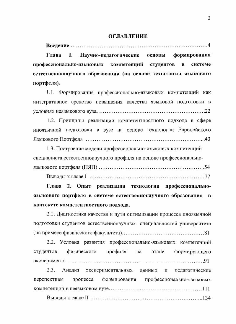 "Глава 2. Опыт реализации технологии профессионально