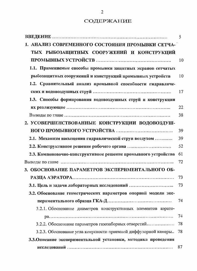 "1.3. Способы формирования водовоздушных струй и конструкции