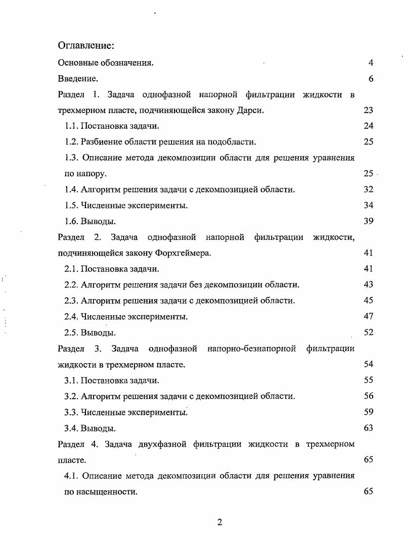 "1.2. Разбиение области решения на подобласти. 