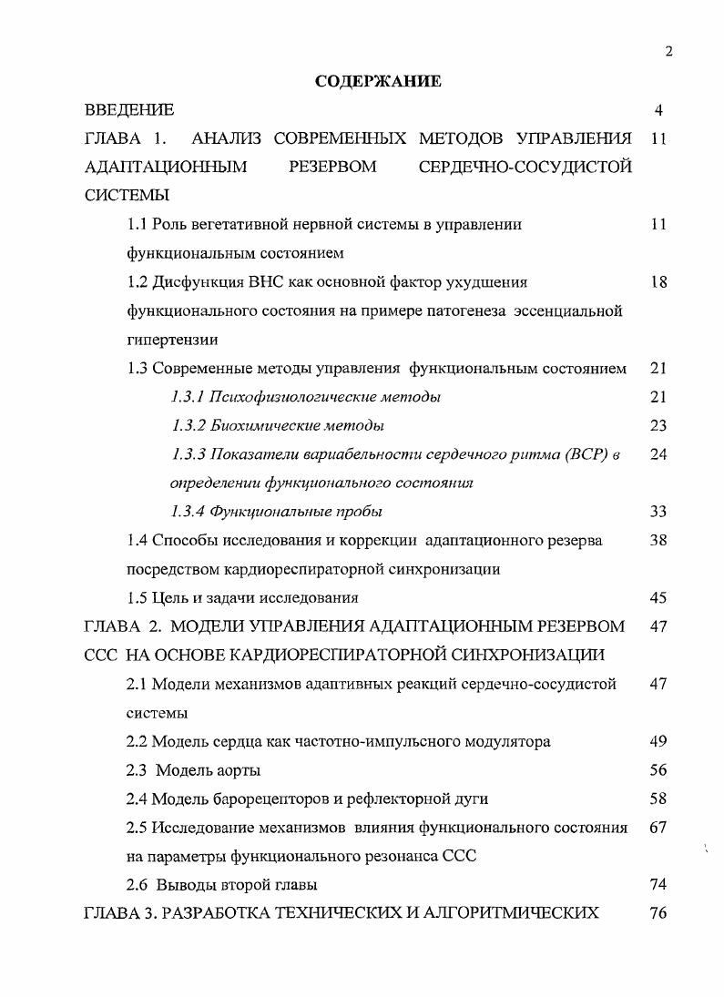 "1.1 Роль вегетативной нервной системы в управлении функциональным состоянием