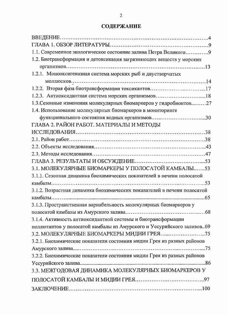 "1.1. Современное экологическое состояние залива Петра Великого