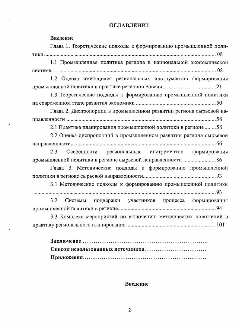 "
Глава 1. Теоретические подходы к формированию промышленной политики