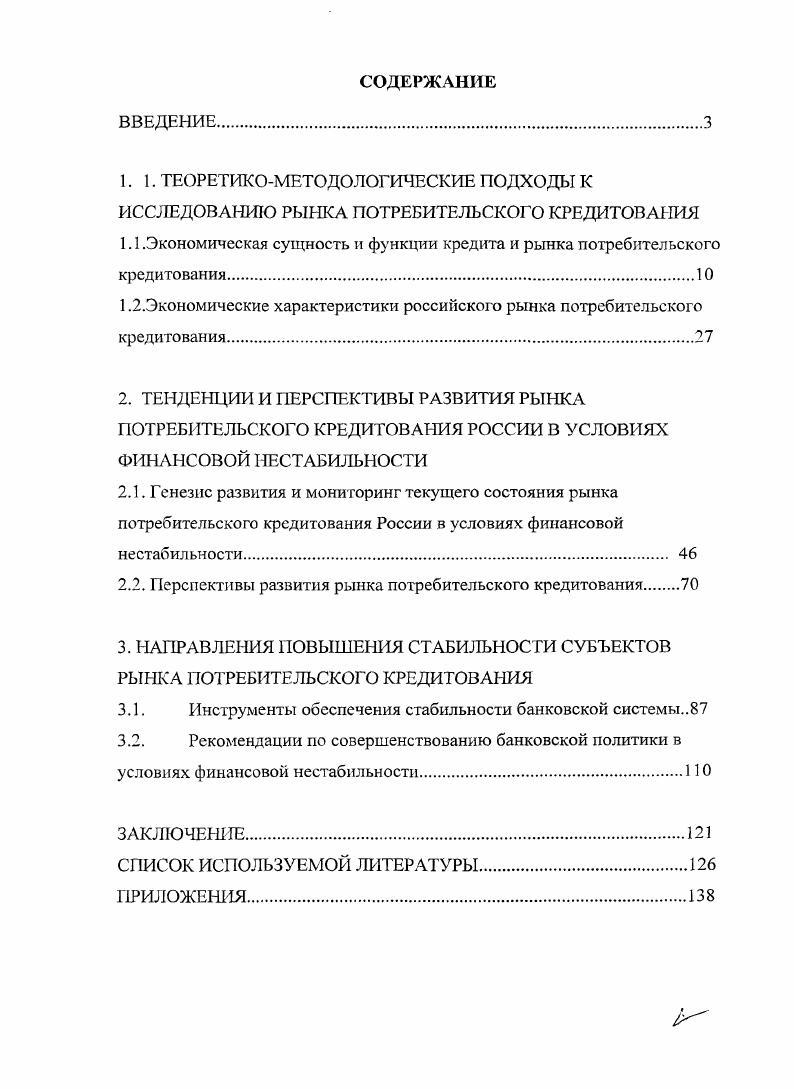 "1.1 .Экономическая сущность и функции кредита и рынка потребительского