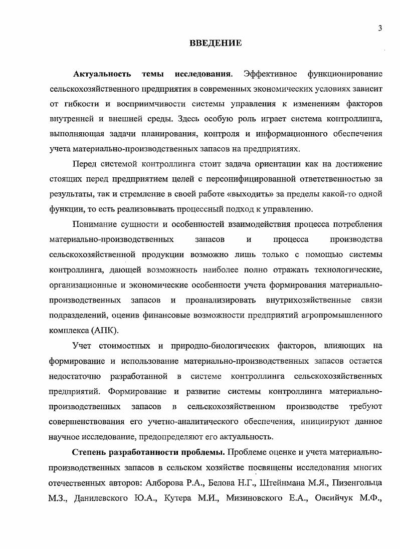 "Г1о своей сути контроллинг не требует наличия отдельной должности или сотрудника, он означает наличие определенной области задач, которые при необходимости могут выполняться различными сотрудниками или руководством предприятия. Контроллинг как интегрированная функция управления делает возможным не только подготовку решения, но и обеспечение контроля его выполнения с помощью соответствующих управленческих инструментов, оказание информационной поддержки административно управленческому персоналу в ориентации деятельности организации на конечный результат. В теории и на практике контроллинг понимают поразному. Синк Д. С. говорит о контроллинге как о системе контроля и внутренней ревизии. Карминский Л. М. считает, что контроллинг сродни аудиту. Некоторые специалисты отождествляют контроллинг с бюджетированием, являющийся одним из элементом системы управленческого учета , . Фалько С. Хан Д. Фольмут Х. Н.Ф. Контроллинг эго ориентированная на достижение целей интегрированная система информационноаналитической и методической поддержки руководителей в процессе планирования, контроля, анализа и принятия управленческих решений по всем функциональным сферам деятельности предприятия , с. Подведя итого можно сказать, что контроллинг это система сбора, обработки, анализа и отображения информации о деятельности предприятия и о внешней среде, способствующая принятию управленческих решений, обеспечивающих достижение целей и задач организации, в том числе за счет повышения уровня рентабельности. Ни с одним из выше приведенных выше определений контроллинга нельзя согласиться в полной мере, особенно в условиях сельскохозяйственного производства. Однако нельзя отрицать, что в системе контроллинга используются инструменты управленческого учета, планирования, бюджетирования и контроля, а также процесса сбора, обработки и хранения информации в автоматизированной системе управления предприятием. Необходимо понять не инструментальный состав системы контроллинга, а его концепцию и методологию, отличающую его от других систем. Понимание сущности контроллинга важно не только для развития теории управления сельскохозяйственным производством, но и для правильной постановки системы контроллинга па предприятии. Проведя анализ современной практики управления сельскохозяйственными предприятиями в Республике Дагестан можно отметить, что контроллинг превращается в основного поставщика информации для руководителей, реализующих цикл управления. Контроллинг можно представить как наложение суперпозицию трех классических управленческих функций учета, контроля и анализа рис. Рис. Сводя в единое целое учет, контроль и анализ, контроллинг связывает все эти функции, интегрирует и координирует их. Следует признать, что в настоящее время не все этапы управленческого цикла в равной мере получают информационноаналитическую и методическую поддержку со стороны контроллинга. Наиболее часто, по результатам проведенного анализа на сельскохозяйственных предприятиях Республики Дагестан, реализуются функции поддержки этапов бюджетирования, контроля фактических значений и анализа отклонений. Учитывая выше изложенное можно сказать, что контроллинг может являться образом мыслей руководителя, ориентированного на эффективное использование материальных, трудовых и иных ресурсов, а также развитие предприятия в долгосрочной перспективе. То есть перед системой контроллинга стоит идея ориентации на достижение стоящих перед организацией целей с персонифицированной ответственностью за результаты, так и стремление в своей работе выходить за пределы какойто одной функции, так называемый процессный подход к управлению. Таким образом, сегодня контроллинг должен реализоваться не контроллером, а самими сотрудниками на местах. Согласно данной концепции контроллинг выполняет задачи планирования, контроля и информационного обеспечения. Важнейшим источником информации внутри системы информационного обеспечения служит система учета. Хорошая система учета в современных условиях невозможна без хорошего программного обеспечения. В качестве важнейшего составного элемента системы планирования и контроля следует назвать бюджетирование. 