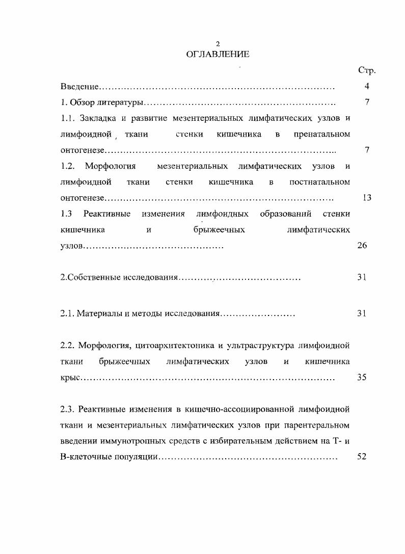 "2.1. Материалы и методы исследования 