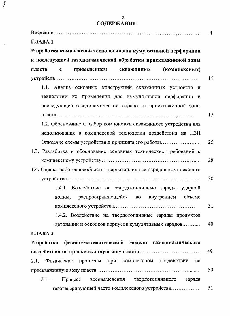 "1.4. Оценка работоспособности твердотопливных зарядов комплексного устройства