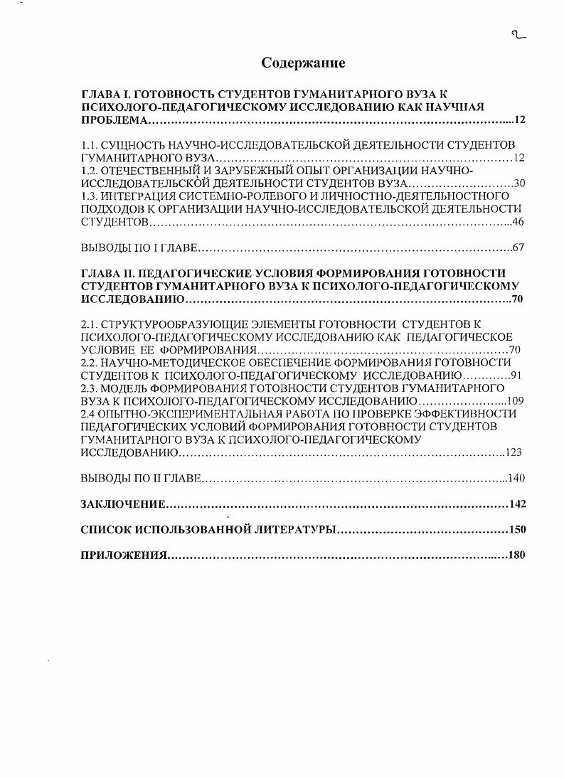 "1.1. СУЩНОСТЬ НАУЧНОИССЛЕДОВАТЕЛЬСКОЙ ДЕЯТЕЛЬНОСТИ СТУДЕНТОВ ГУМАНИТАРНОГО ВУЗА