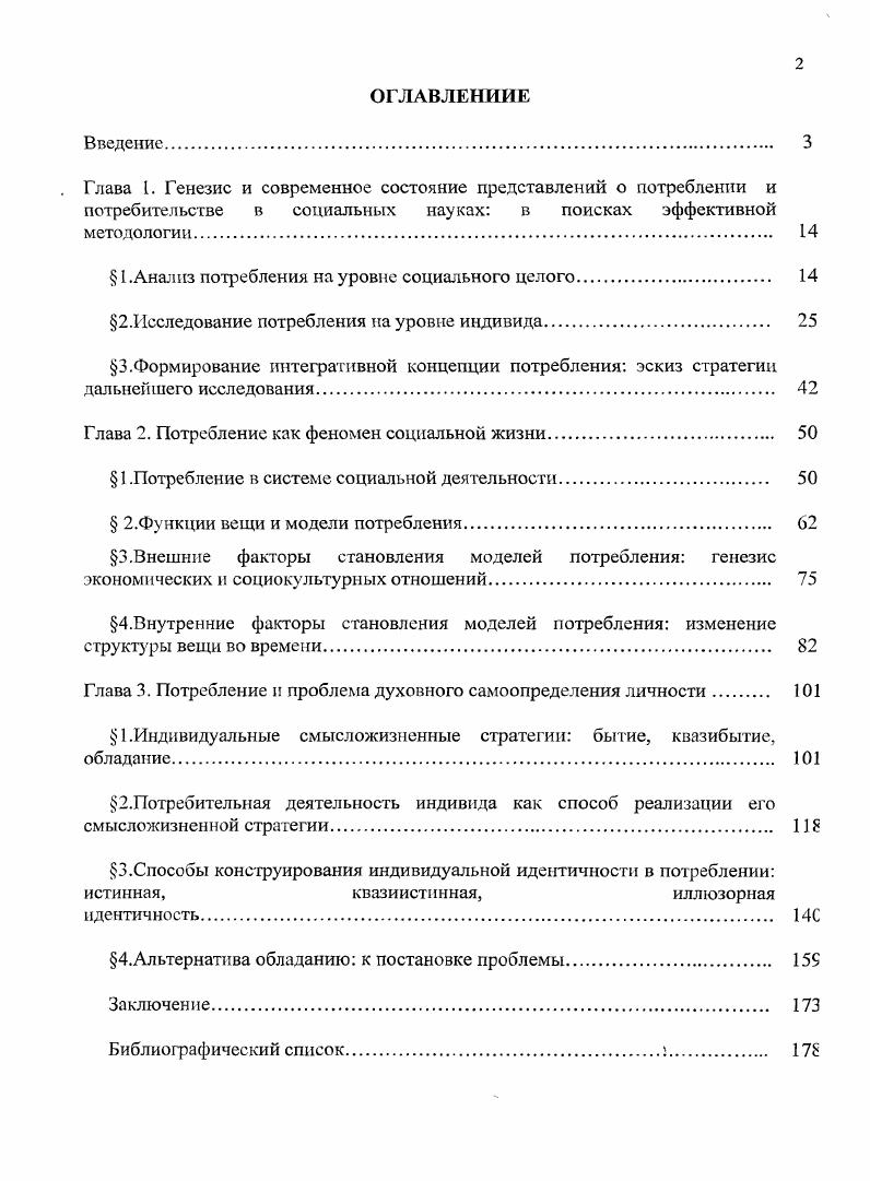 " 1 .Анализ потребления на уровне социального целого 