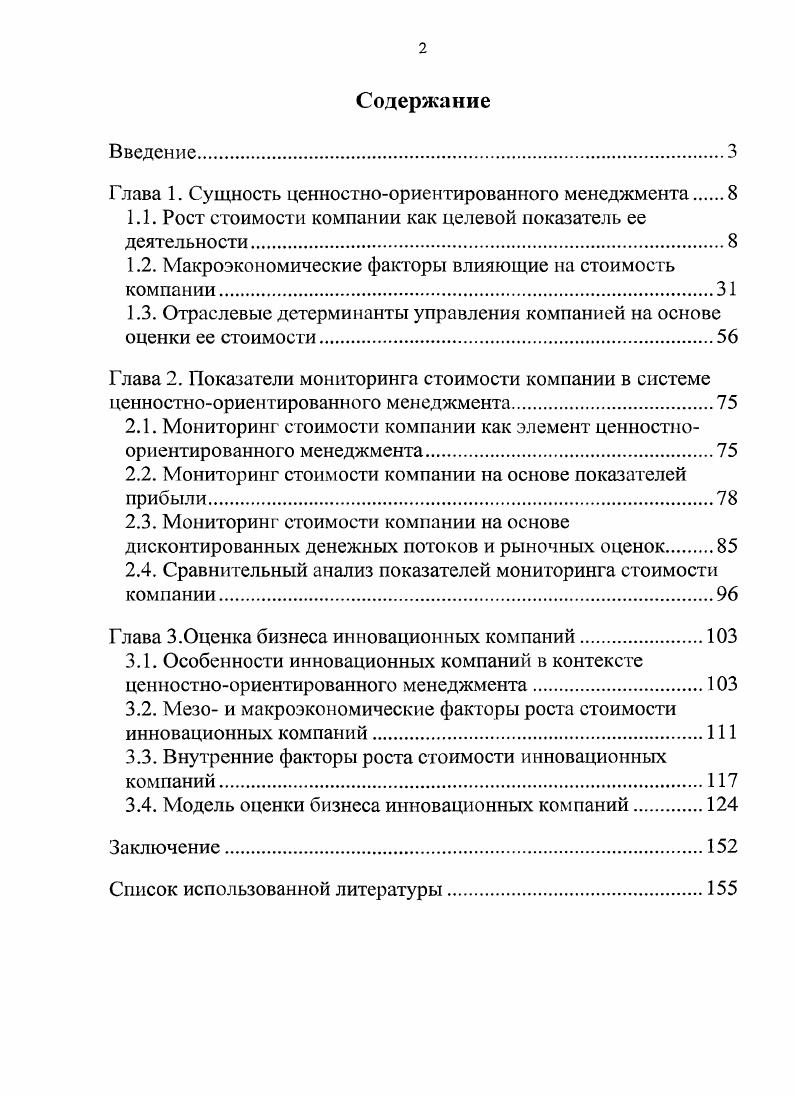 "Глава 1. Сущность ценностноориентированного менеджмента 
