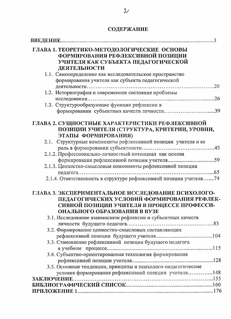 "1.2. Историография и современное состояние проблемы исследования
