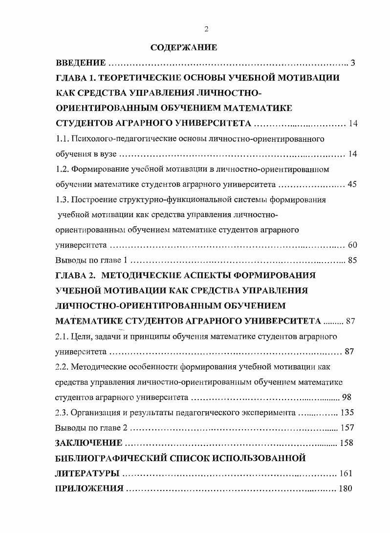 "1.1. Психологопедагогические основы личностноориентированного обучения в вузе 