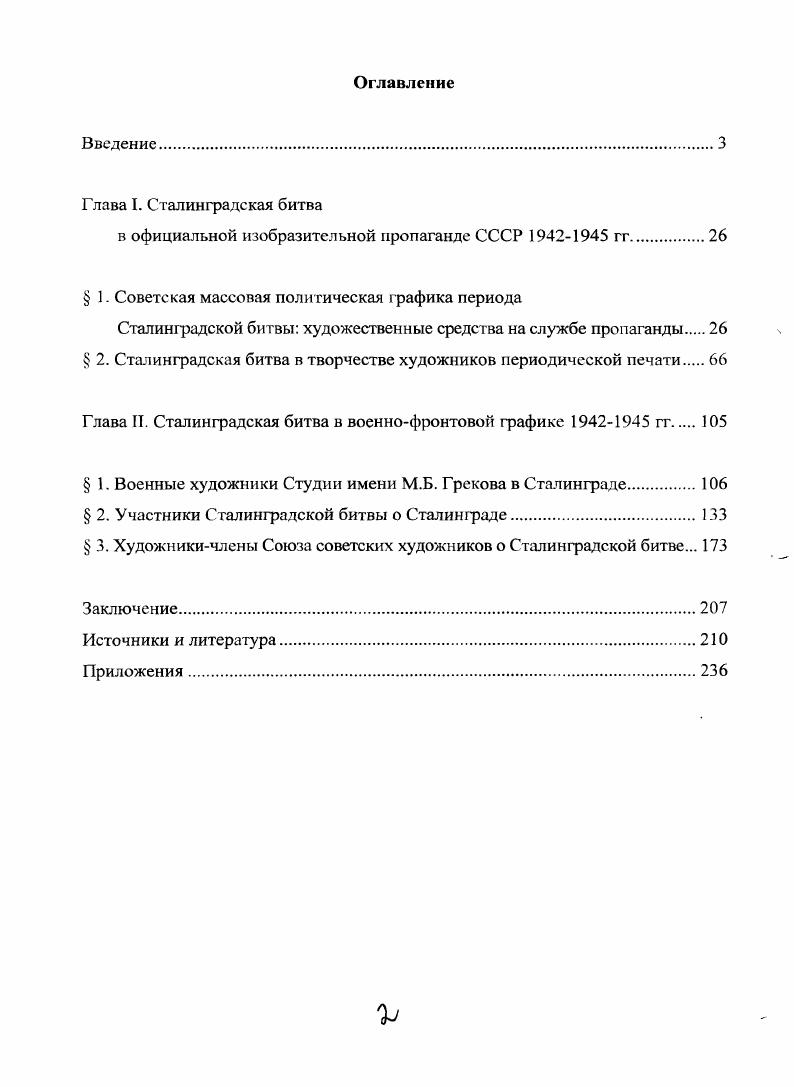 "в официальной изобразительной пропаганде СССР  гг.