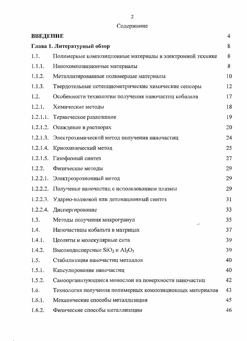 "1.1. Полимерные композиционные материалы в электронной технике 