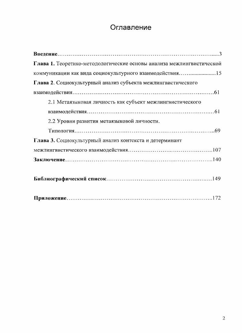"Глава 1. Теоретикометодологические основы анализа межлинтеистической