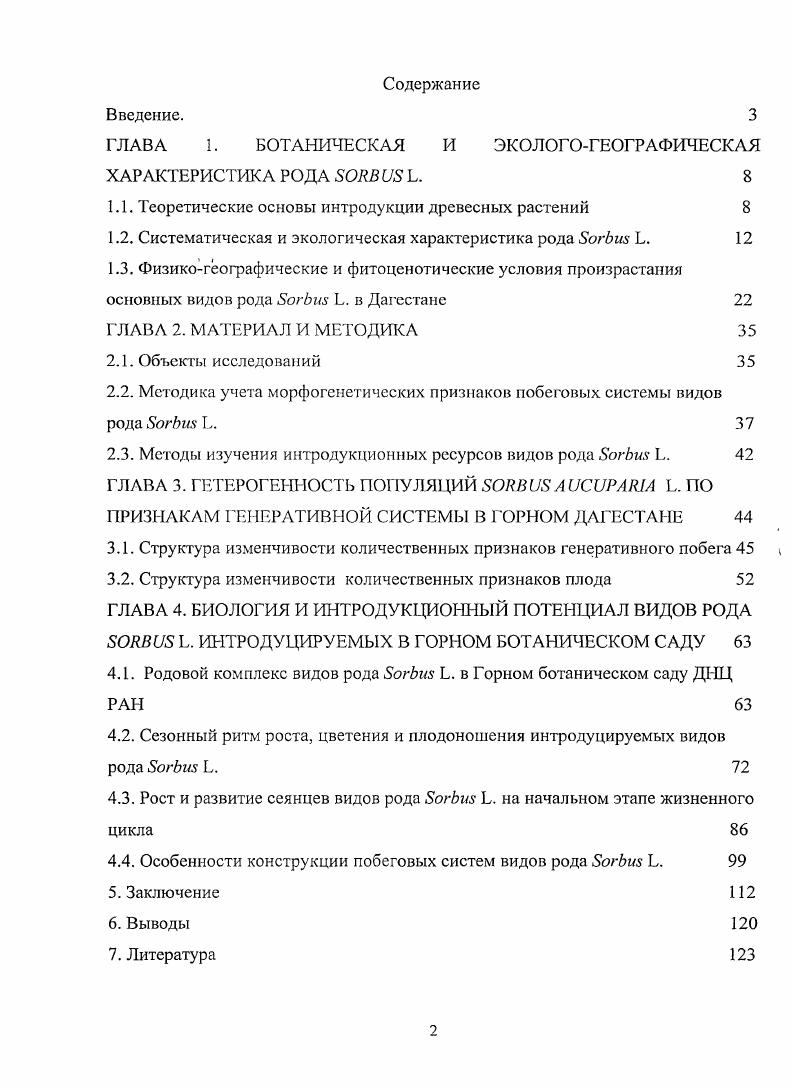 "ГЛАВА 1. БОТАНИЧЕСКАЯ И ЭКОЛОГОГЕОГРАФИЧЕСКАЯ ХАРАКТЕРИСТИКА РОДА   . 