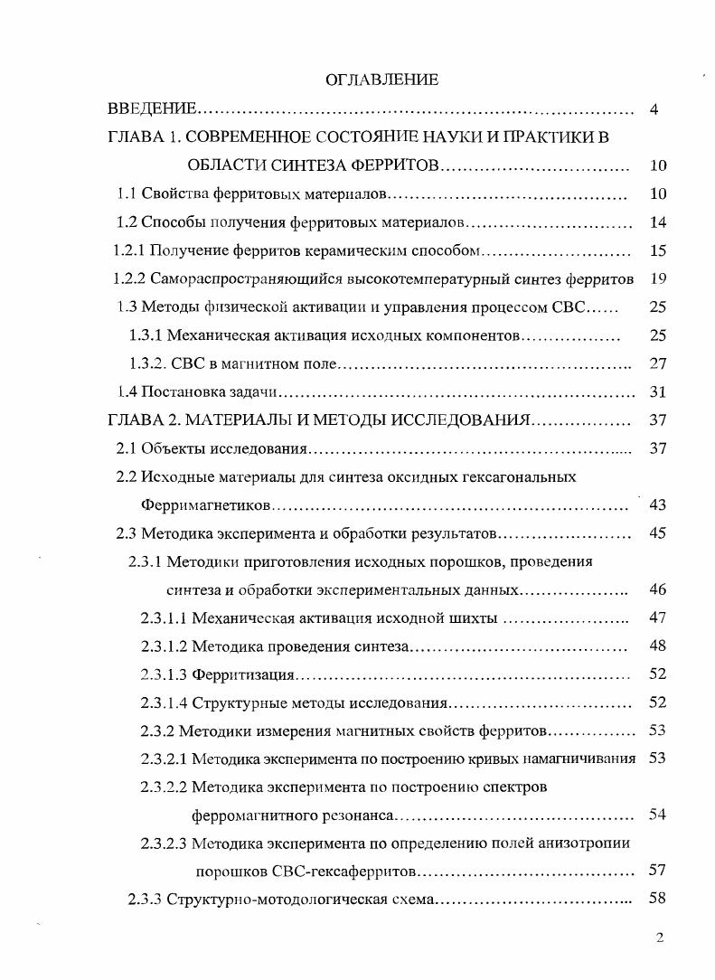 "ГЛАВА 1. СОВРЕМЕННОЕ СОСТОЯНИЕ НАУКИ И ПРАКТИКИ В