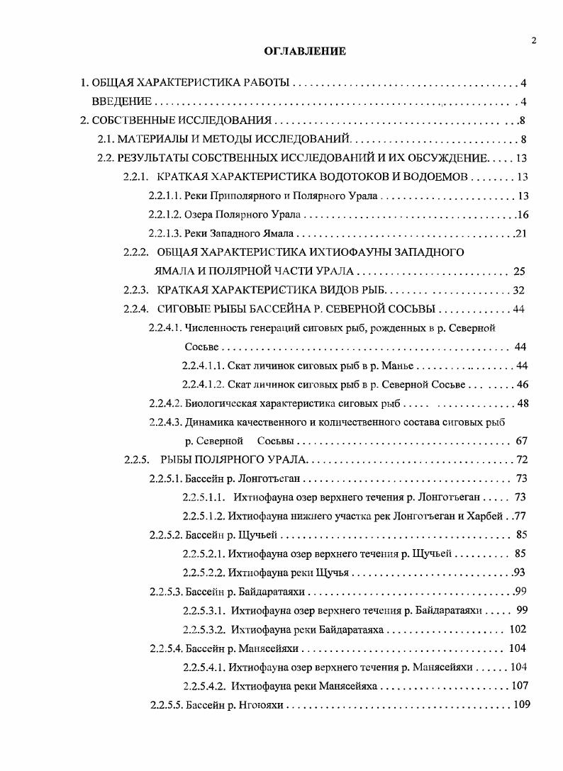 "2.1. МАТЕРИАЛЫ И МЕТОДЫ ИССЛЕДОВАНИЙ.