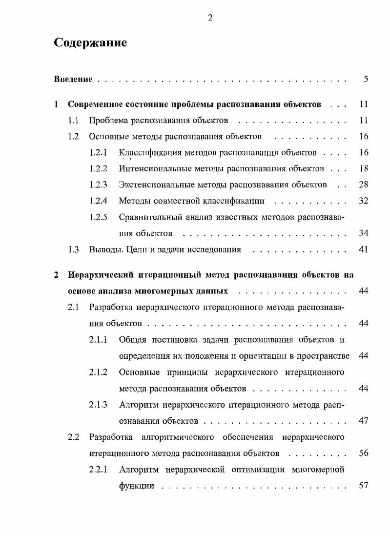 "1 Современное состояние проблемы распознавания объектов . 