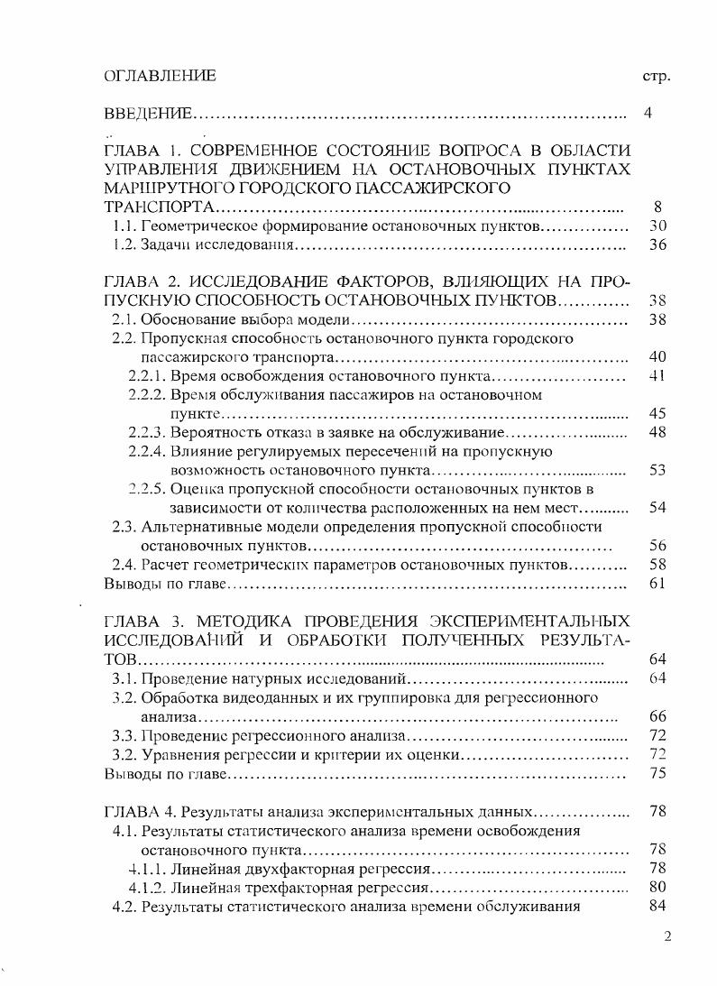 "1.1. Геометрическое формирование остановочных пунктов 