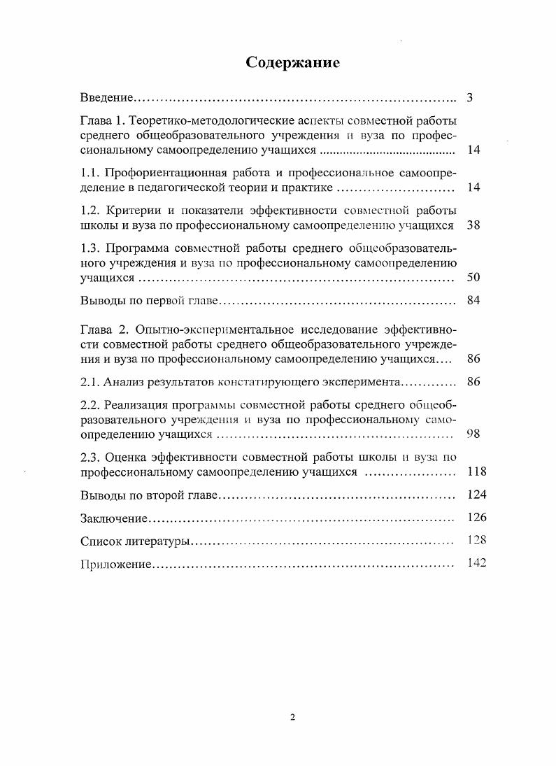 "2.1. Анализ результатов констатирующего эксперимента 