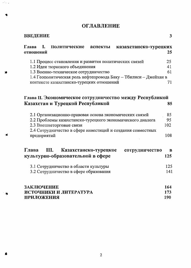 "Глава I. политические аспекты казахстанскотурецких отношений 