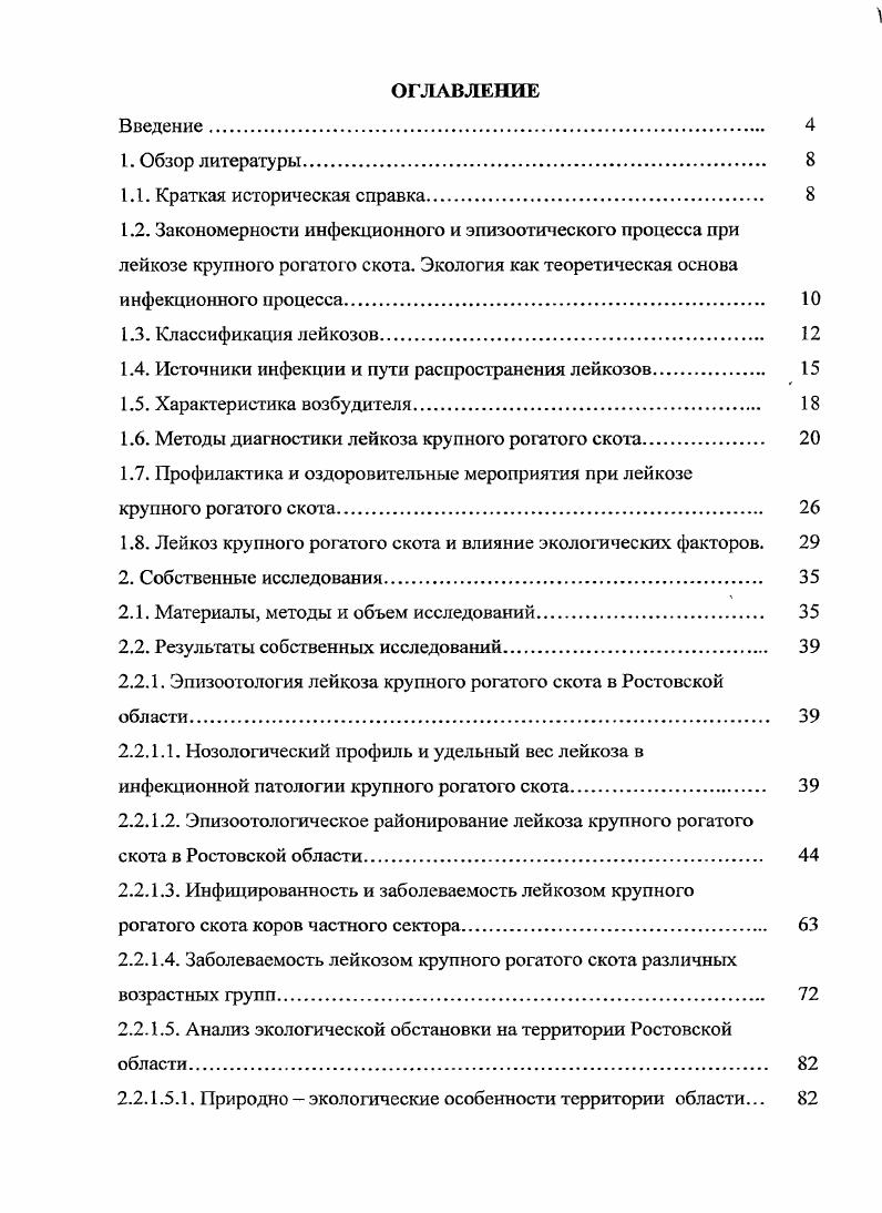 "1.4. Источники инфекции и пути распространения лейкозов 