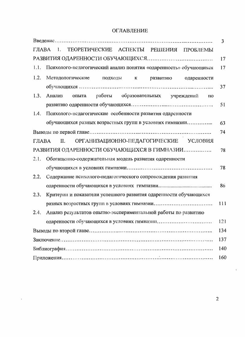 "ГЛАВА 1. ТЕОРЕТИЧЕСКИЕ АСЕКТЫ РЕШЕНИЯ ПРОБЛЕМЫ РАЗВИТИЯ ОДАРЕННОС ТИ ОБУЧАЮЩИХСЯ 