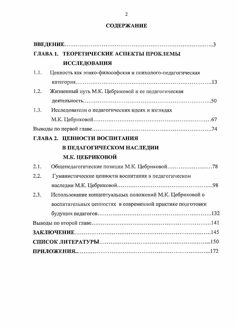"ГЛАВА 1. ТЕОРЕТИЧЕСКИЕ АСПЕКТЫ ПРОБЛЕМЫ ИССЛЕДОВАНИЯ