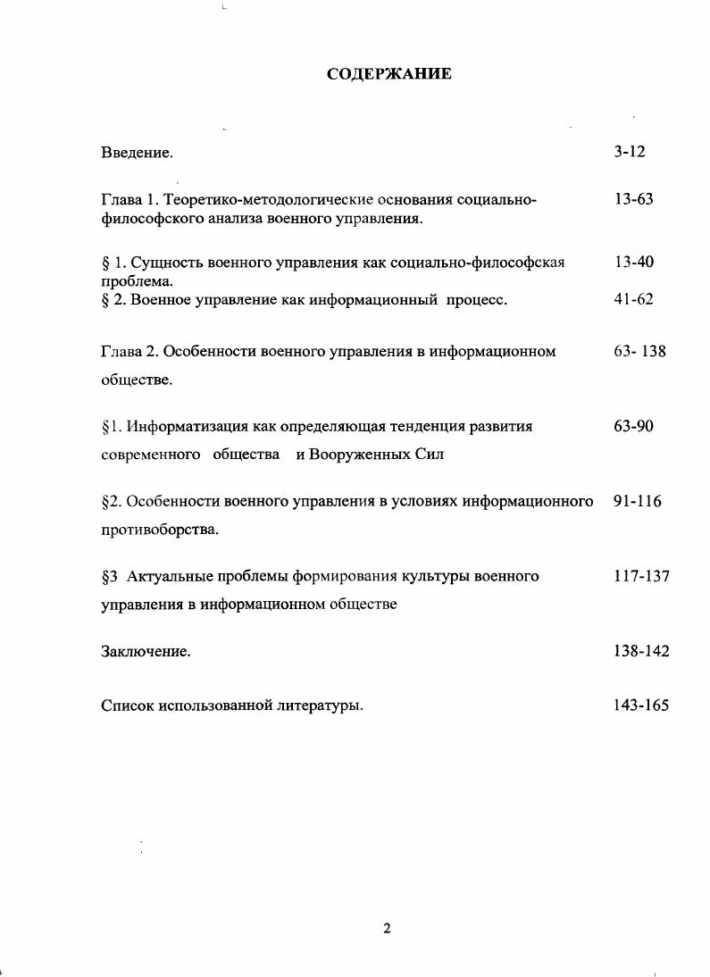" 1. Сущность военного управления как социальнофилософская проблема.